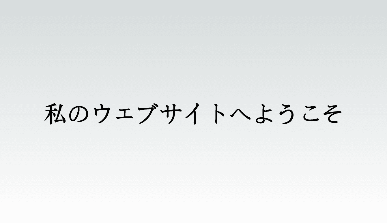 The 'banner' Japanese translation rendered to screen