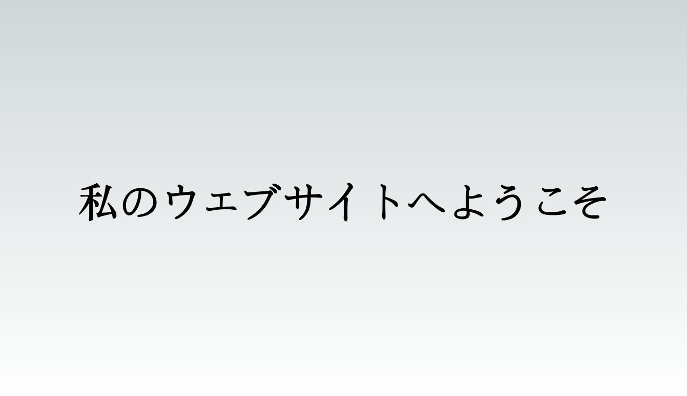 The 'banner' Japanese translation rendered to screen